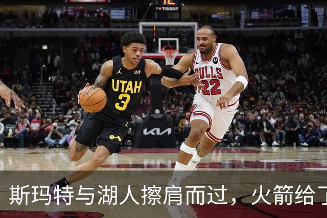 斯玛特与湖人擦肩而过，火箭给了他更温暖的怀抱